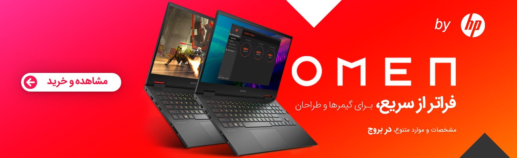 لپ تاپ های گیمینگ HP