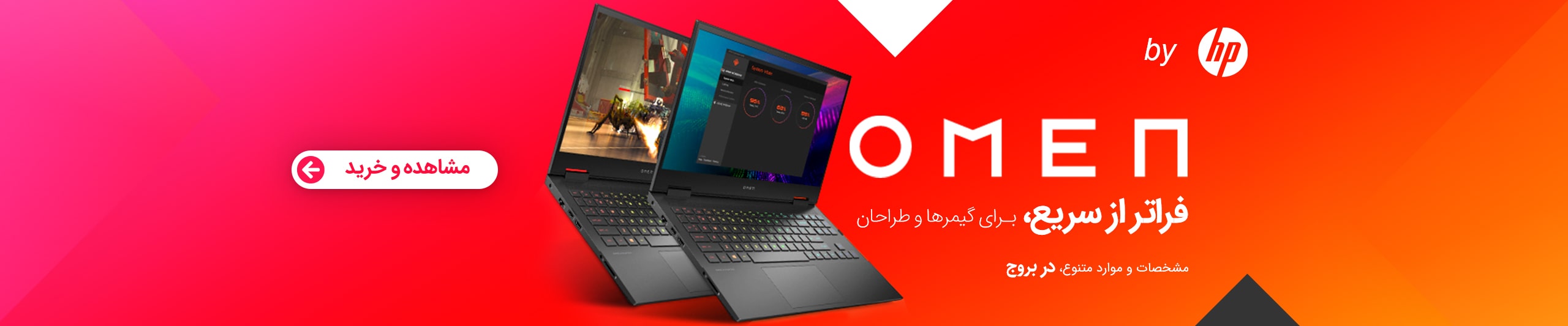 لپ تاپ های گیمینگ HP